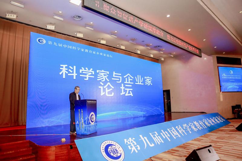 第九届中国科学家教育家企业家论坛参会专家及演讲稿